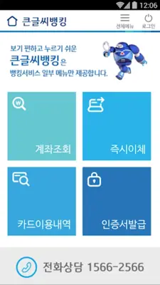 i-ONE뱅크 android App screenshot 0