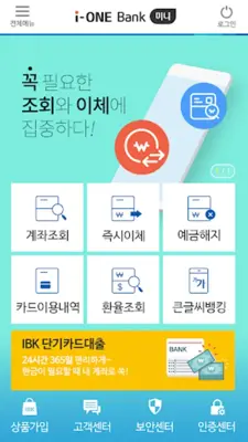 i-ONE뱅크 android App screenshot 1