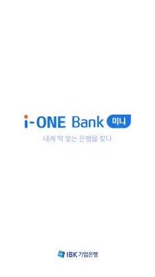 i-ONE뱅크 android App screenshot 2